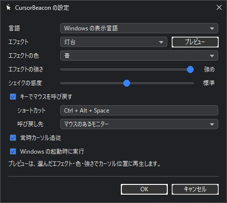 CursorBeaconの設定画面