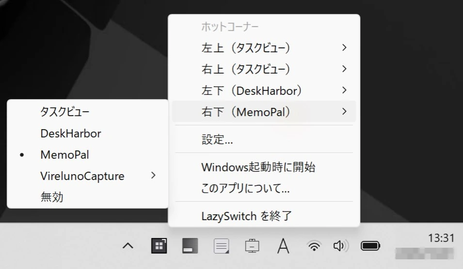 LazySwitch のタスクトレイメニュー