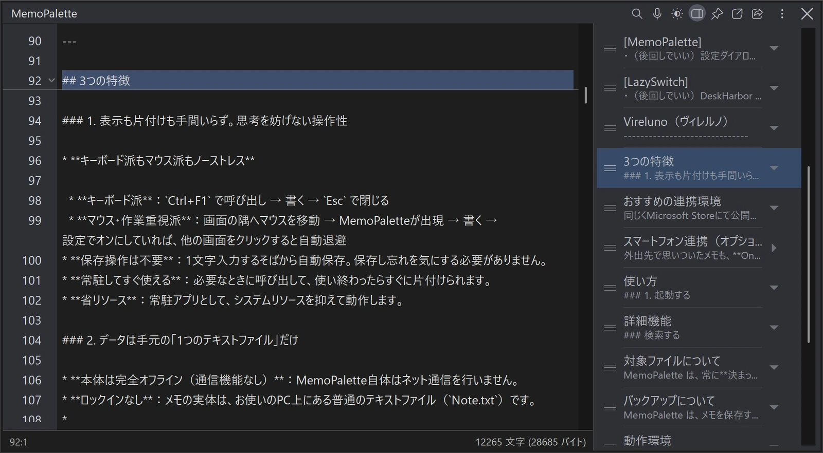 MemoPaletteの編集画面