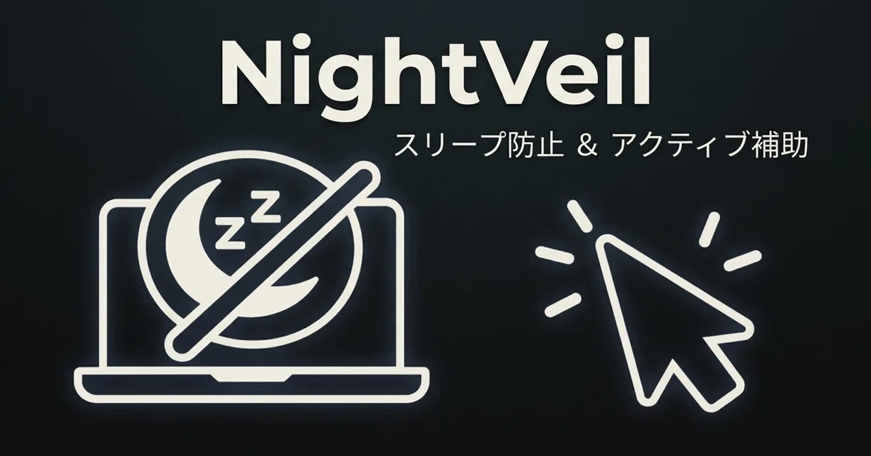 NightVeil の紹介イメージ