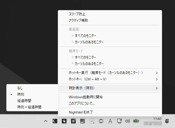 タスクトレイから機能を切り替え
